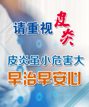 西安哪里看皮炎好